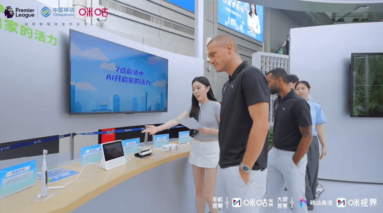 英超名宿“空降”上海移动民生路旗舰店开启“数智未来”探秘之旅