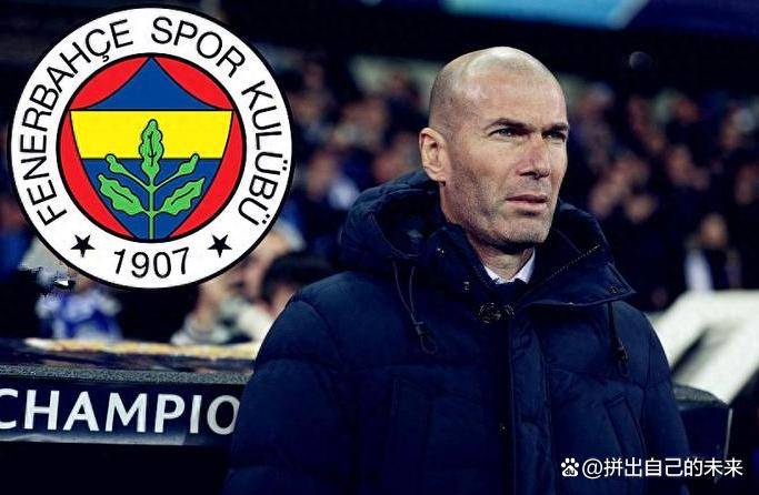 齐达内执教目标明确：只愿执教法国队或皇马，已拒绝拒绝所有邀请